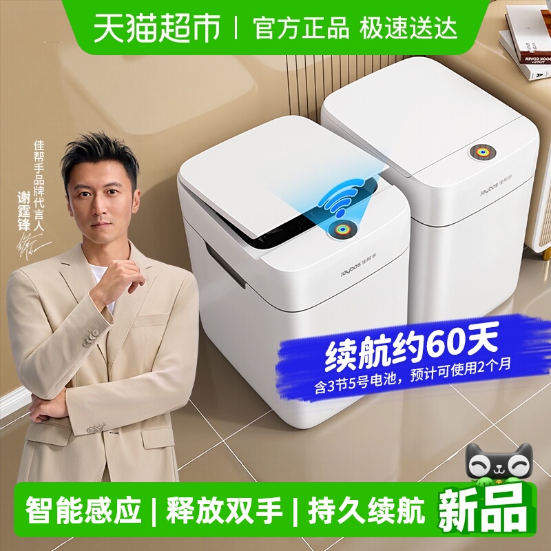 佳帮手带盖智能感应垃圾桶