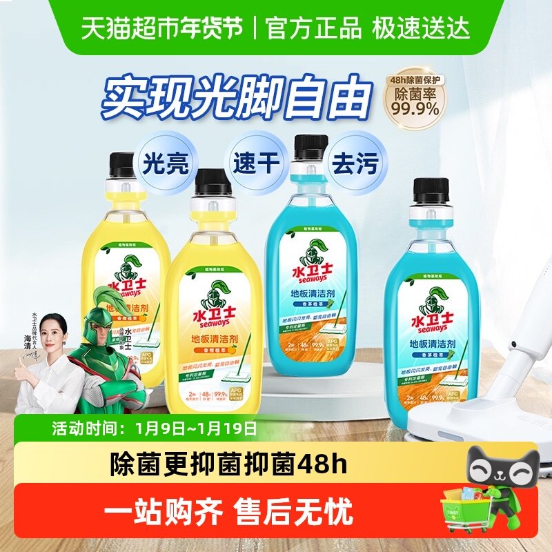 水卫士(原水卫仕)地板清洁剂光亮木板大理石速干去污除菌抑菌去污