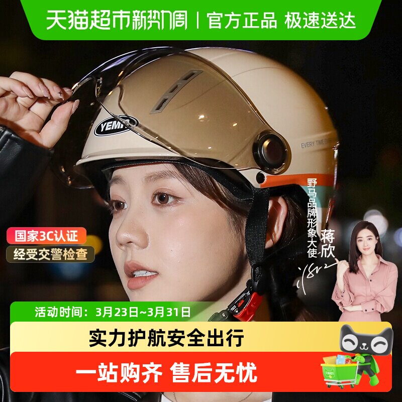 国标野马3C认证电动摩托车头盔男女夏季防晒半盔电瓶车夏天安全帽