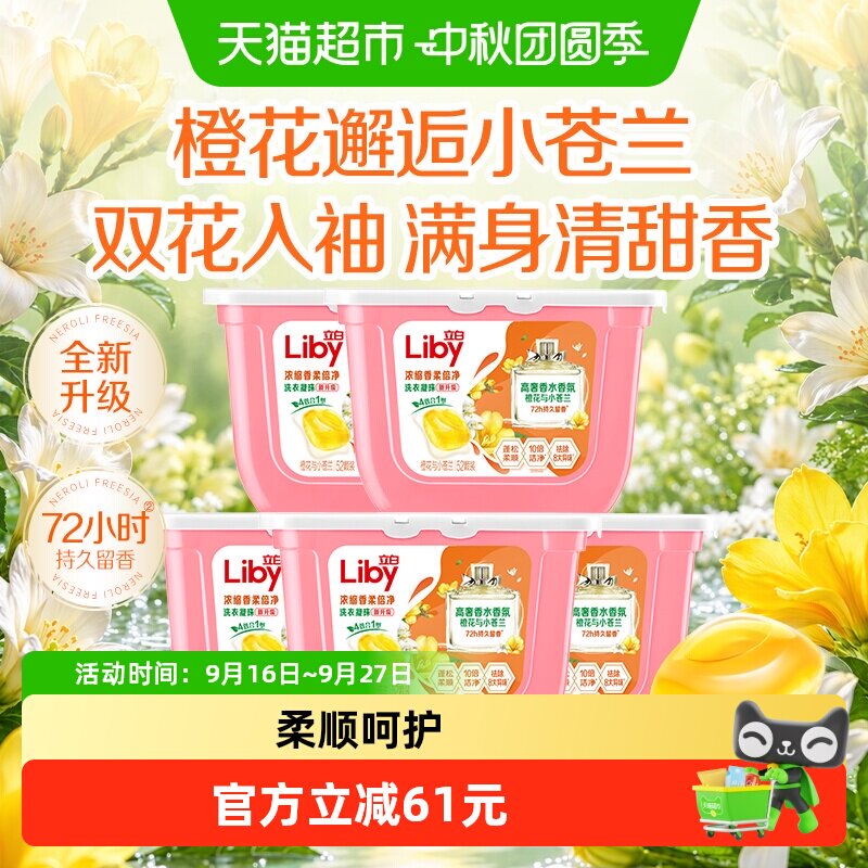 立白小苍兰洗衣凝珠图片