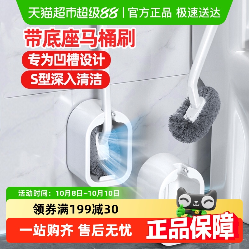 宝家洁马桶刷家用无死角
