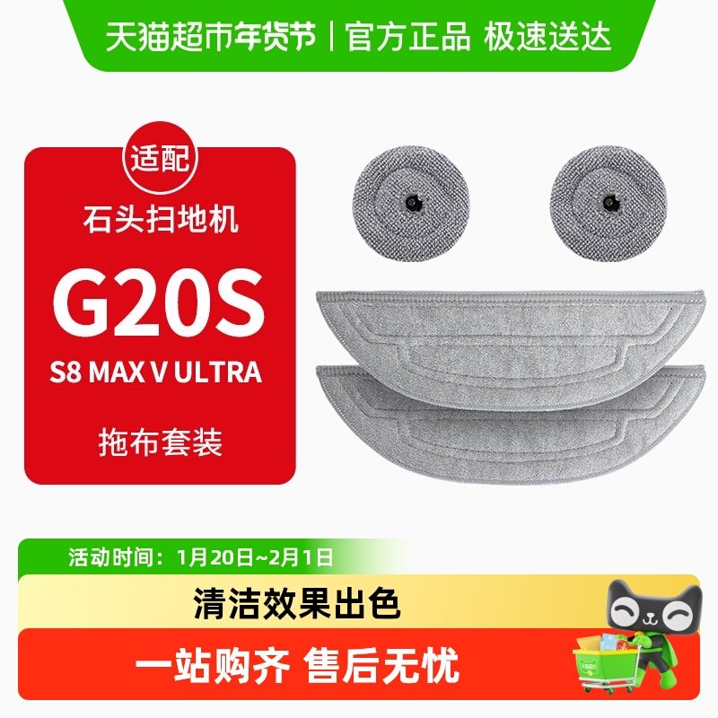适配石头扫地机器人拖布G20S、S8 MaxV Ultra可水洗抹布耗材,生活电器,扫地机配件/耗材,淘宝优惠券,粉丝福利购,淘宝优惠卷