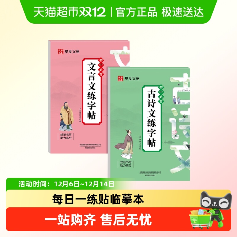 初中生古诗文练字帖字帖