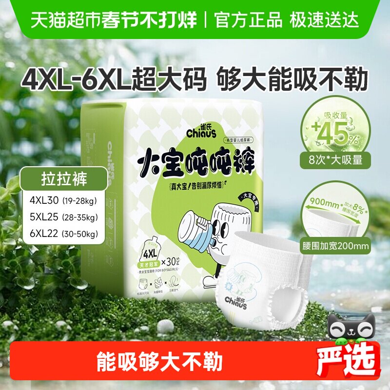 雀氏大宝吨吨拉拉裤超大码4XL-6XL儿童大号胖宝宝专用尿不湿