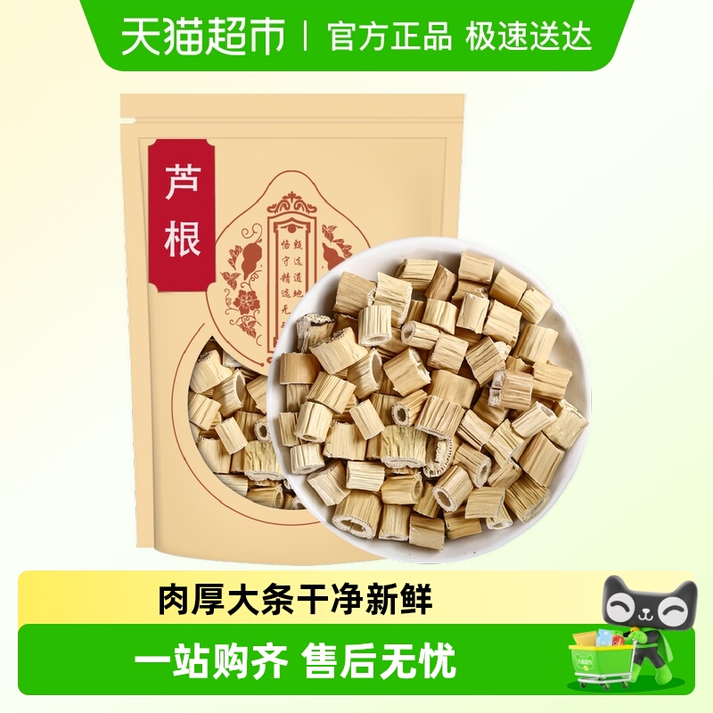 沈之问芦根中药材正品