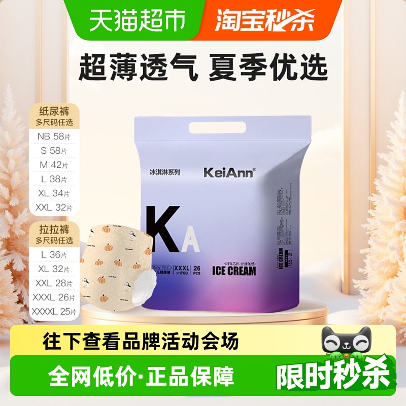KA祺安出品冰淇淋系列拉拉纸尿裤