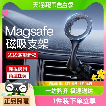 闪魔手机车载支架新款magsafe磁吸汽车导航车用出风口专用支撑架