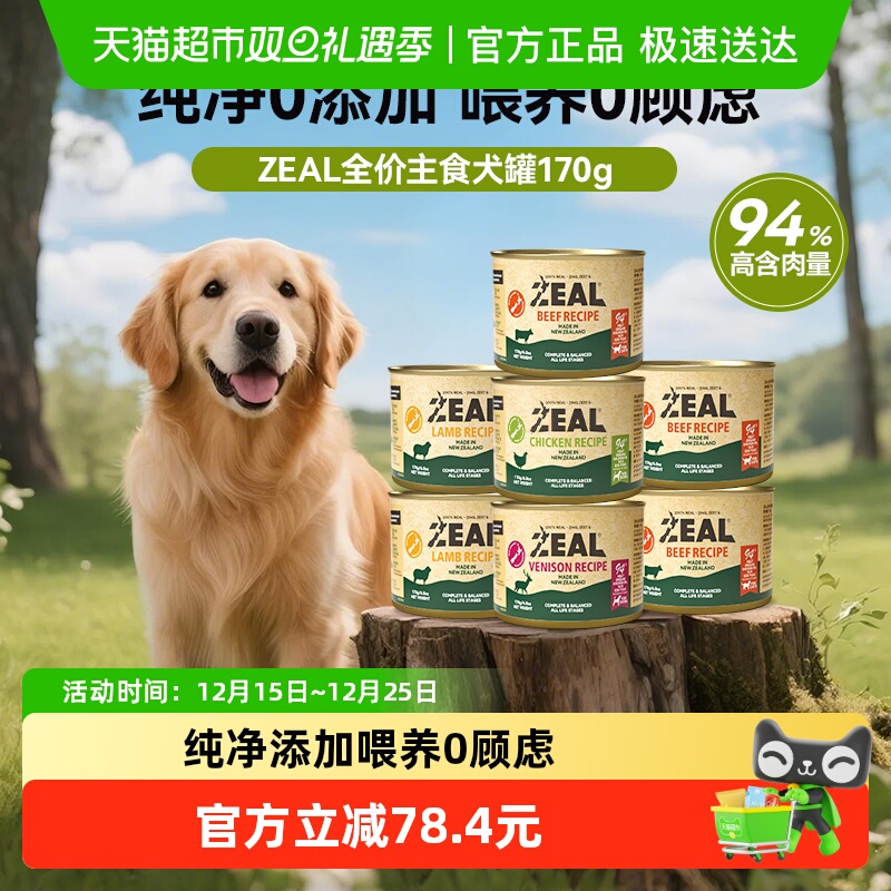 ZEAL新西兰进口犬湿粮