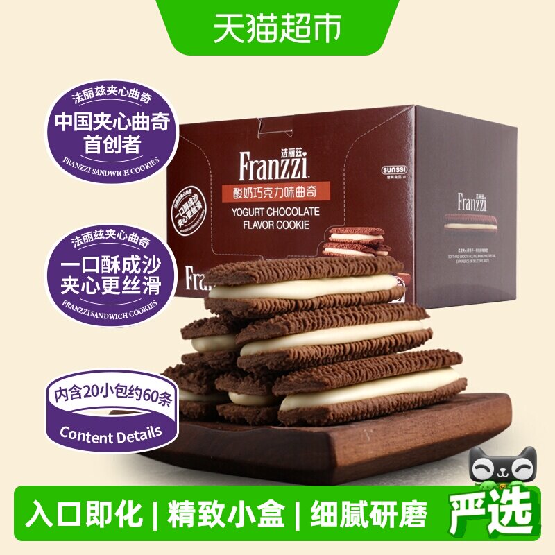 法丽兹酸奶味夹心曲奇饼干690g盒装休闲零食营养丰富轻盈蓬松美味