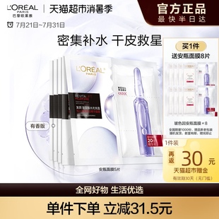歐萊雅安瓶面膜5片玻尿酸提亮膚色補(bǔ)水保濕 淡化細(xì)紋精華女