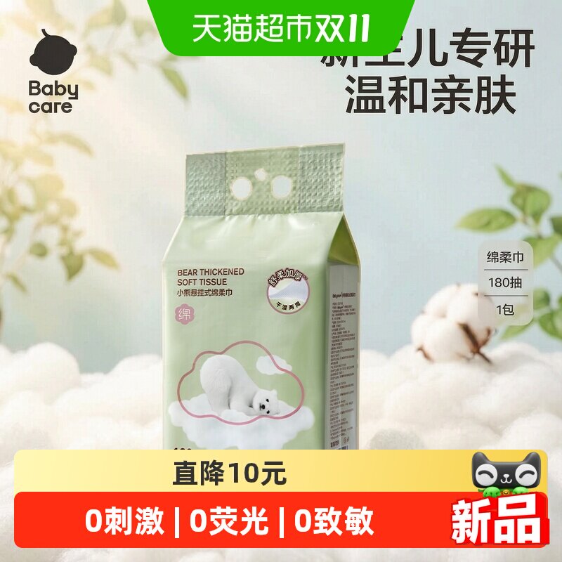 babycare小熊云朵悬挂式柔巾加厚新生婴儿专用两用宝宝洗脸巾