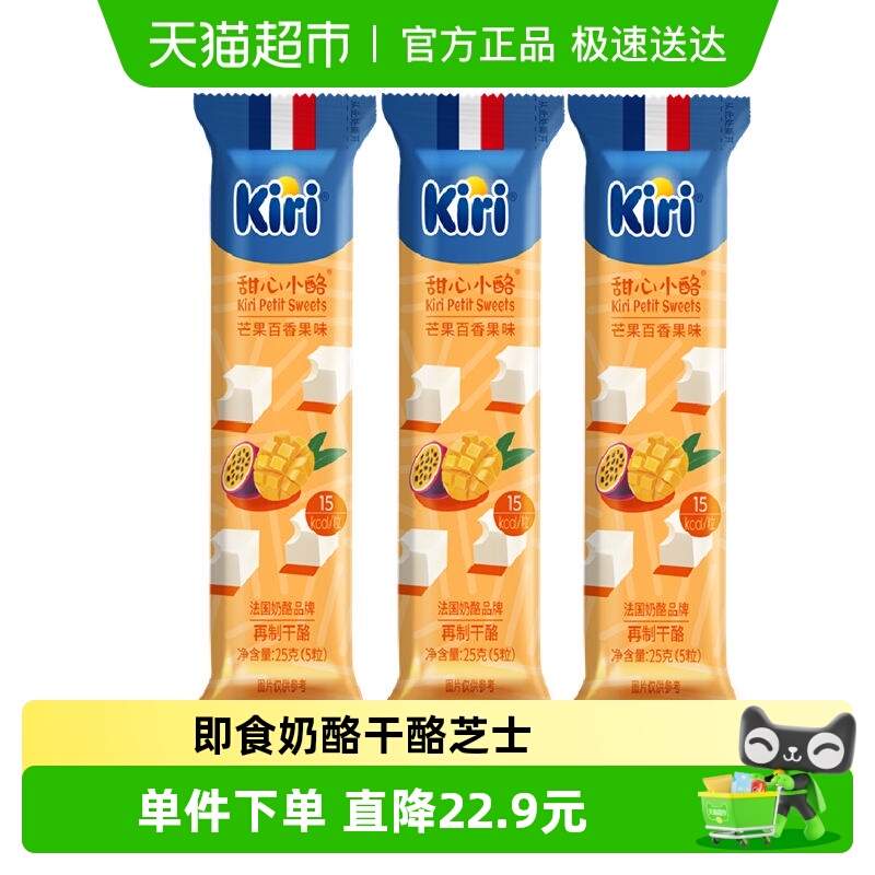 Kiri原装进口即食奶酪芝士零食