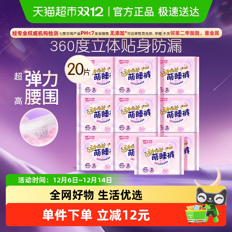 七度空间夜用考拉裤2片*10包