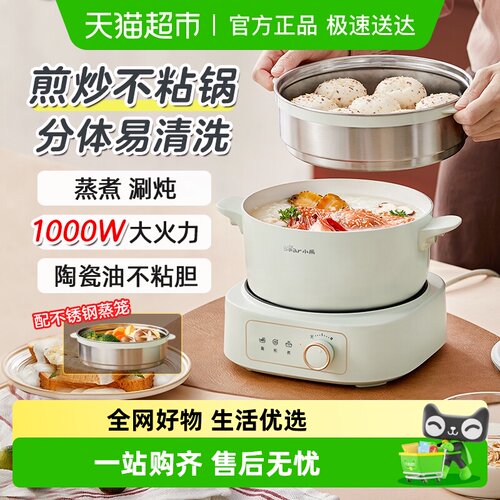 Bear小熊分体式电煮锅可煎炒蒸煮