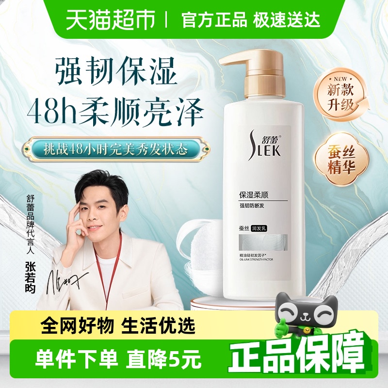 舒蕾顺滑烫染修护护发素