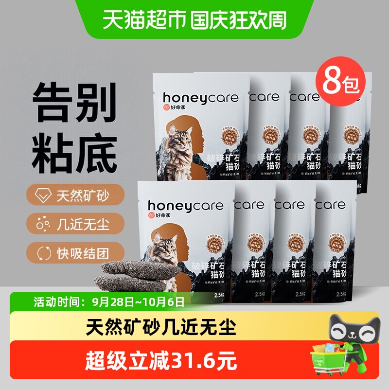 好命家天然矿石猫砂2.5kg*8包