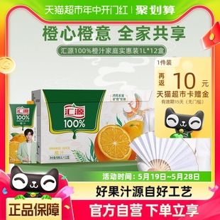 汇源100%橙汁橙子饮品饮料1000ml*12盒浓缩橙汁果汁整箱