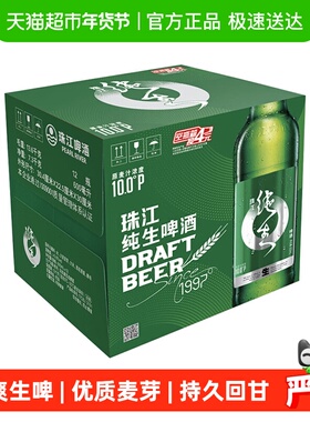 珠江啤酒10度经典纯生啤酒600ml*12瓶整箱玻璃瓶装甘醇鲜爽生啤酒