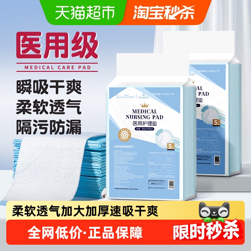 海氏海诺医用护理垫产褥产妇老年人通用一次性成人隔尿垫加大加厚