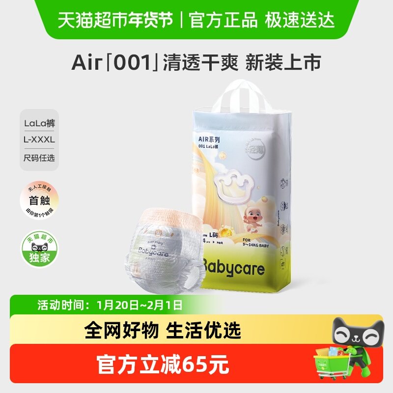 【超市定制】babycare纸尿裤拉拉裤air001系列尿不湿NB/S/M/L-3XL,婴童尿裤,拉拉裤/学步裤/成长裤正装,淘宝优惠券,粉丝福利购,淘宝优惠卷