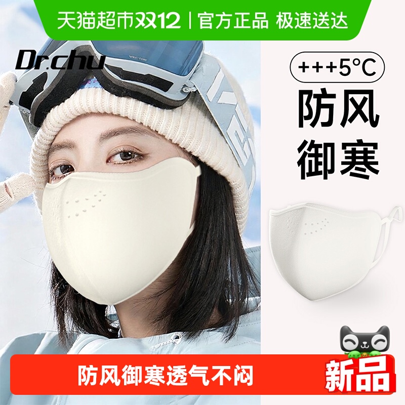 初医生秋冬保暖澳绒防冻脸口罩