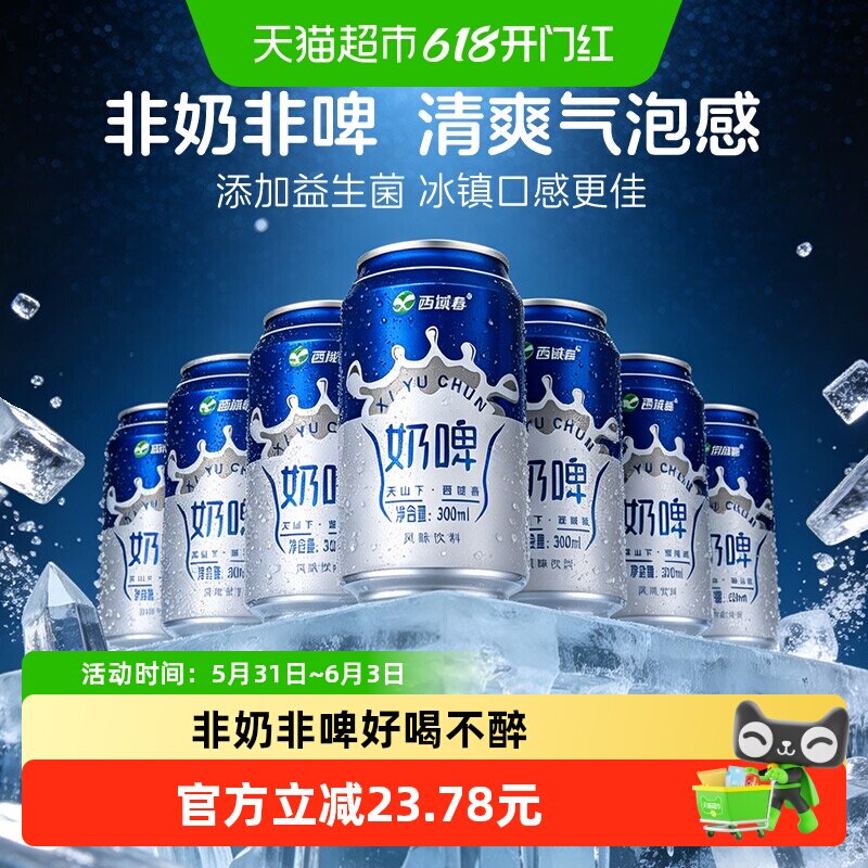 西域春新疆奶啤乳酸菌饮料亦奶亦啤代酒多种乳酸菌夏日饮品