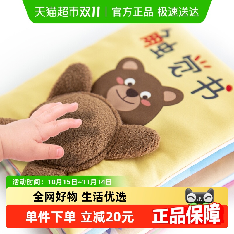 lalababy宝宝撕不烂早教布书