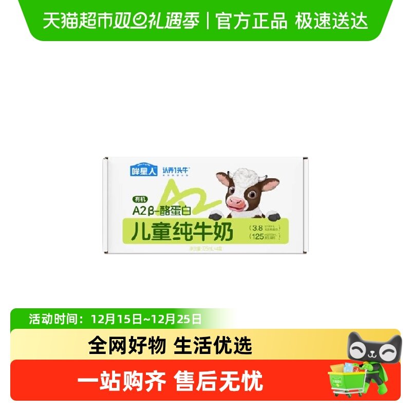 哞星人A2型有机纯牛奶