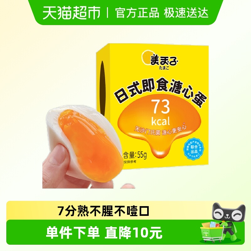 美玉子溏心蛋开袋即食颗颗流心