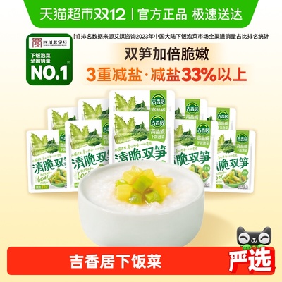 吉香居清脆双笋榨菜