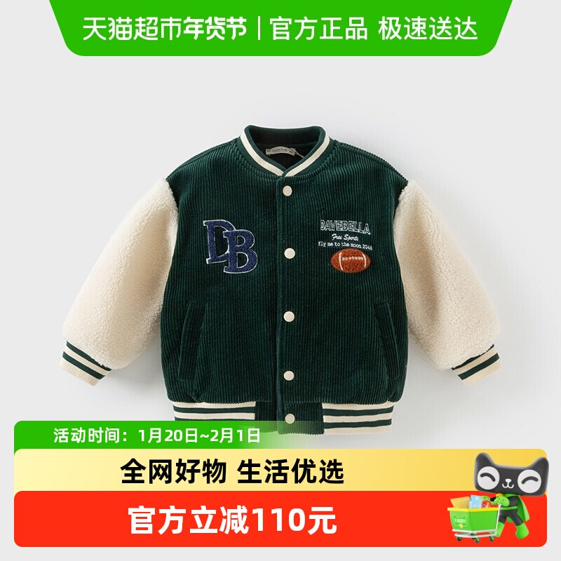 戴维贝拉男童灯芯绒外套宝宝摇粒绒外衣反季清仓冬装儿童棒球服,童装/婴儿装/亲子装,普通外套,淘宝优惠券,粉丝福利购,淘宝优惠卷