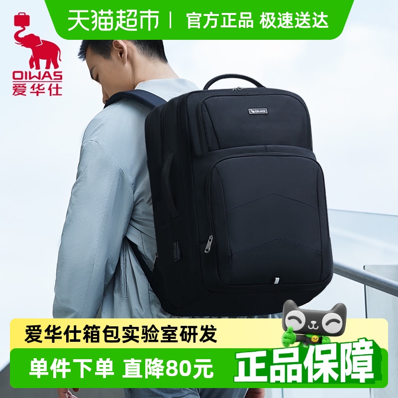 爱华仕移动办公双肩包大容量多功能商务出差背包男17.3寸旅游书包