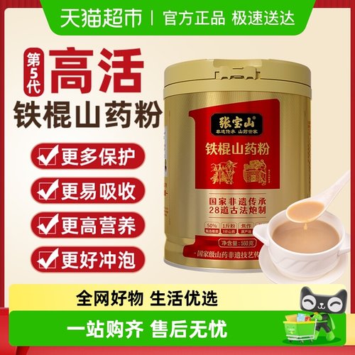 张宝山非遗铁棍山药粉