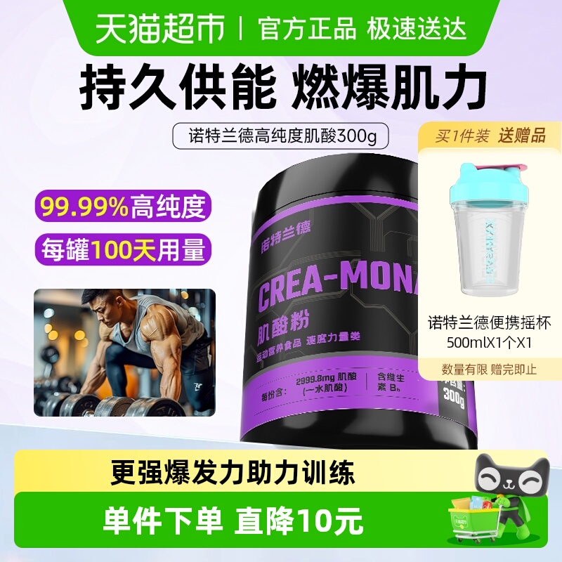 诺特兰德一水肌酸粉健身补剂