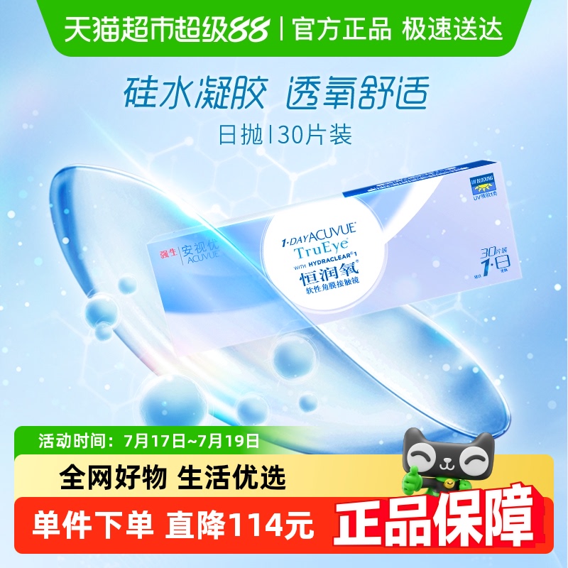 强生日抛硅水凝胶隐形眼镜