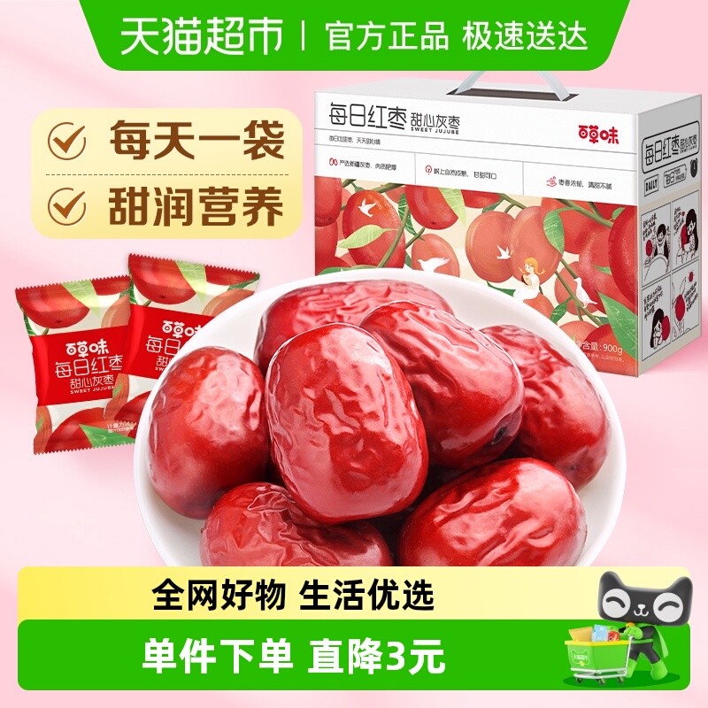 百草味新疆大灰枣红枣900g×1盒