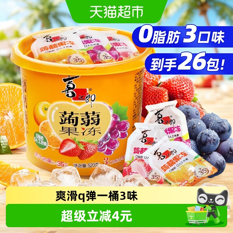喜之郎0脂肪蒟蒻果冻3口味小橙桶香橙草莓葡萄儿童休闲零食小吃