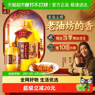 胡姬花古法小榨花生油5L*1桶+古法小榨花生油400ml*1瓶