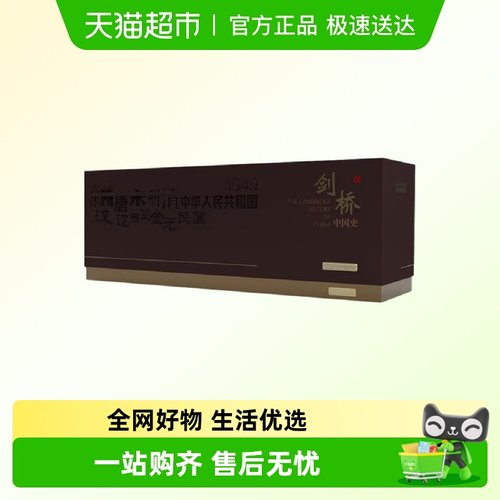 剑桥中国史13册（精美盒装珍藏