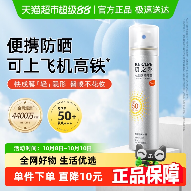 玥之秘50ml防晒喷雾1瓶可上飞机