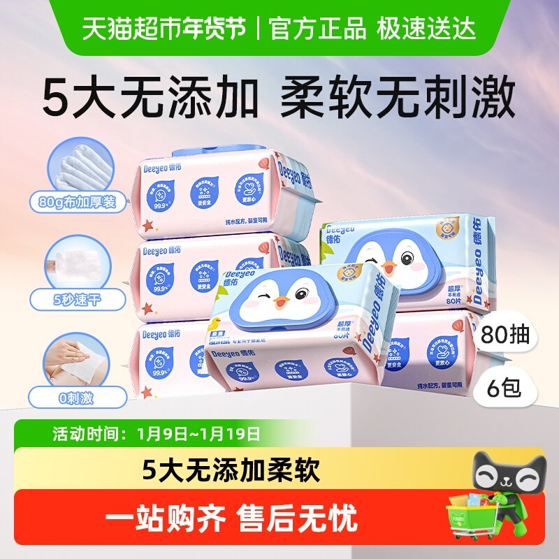 德佑湿厕纸婴童厕纸巾洁厕湿巾宝宝擦屁屁婴儿厕纸家庭实惠装