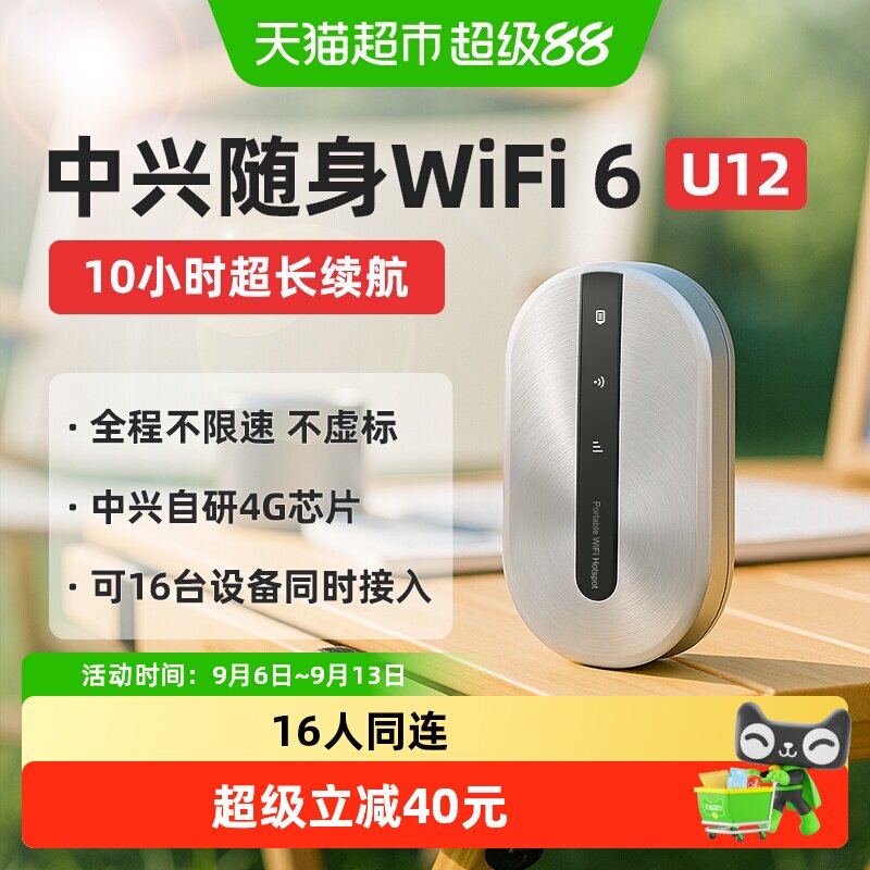 中兴随身wifi无线网络移动全网通流量4g无线网卡宿舍车载U12