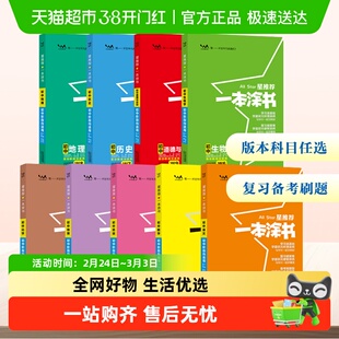2025新版一本涂书初中物理语文英语化学政治历史地理生物