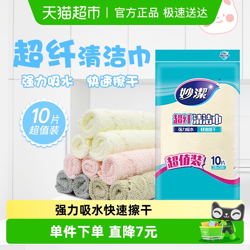 家用超纤抹布妙洁吸水
