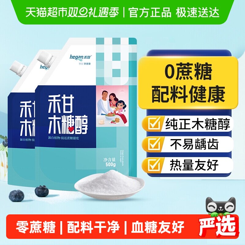 禾甘木糖醇代糖500g*2袋无蔗糖食品专用甜味剂烘焙原料替代白糖