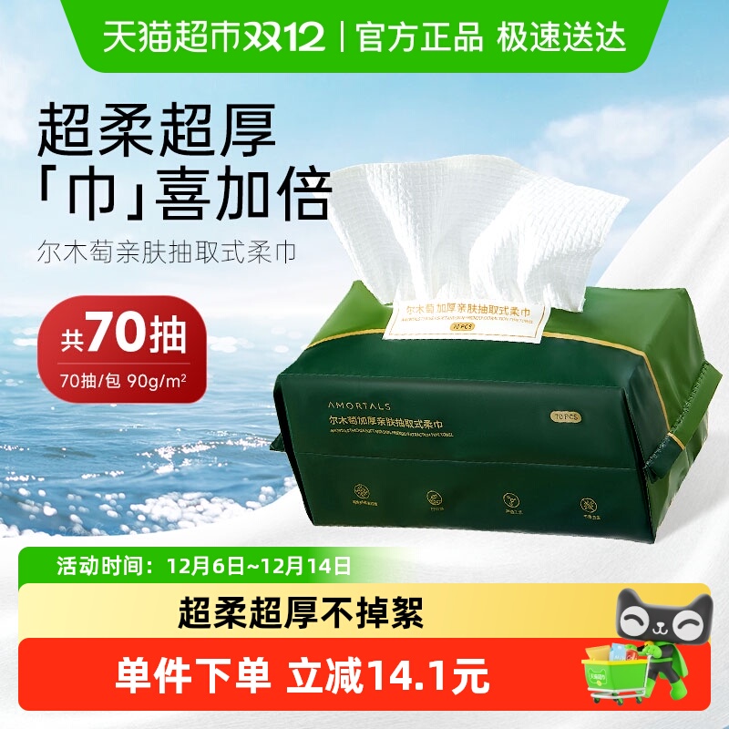 尔木萄一次性洗脸巾抽取式1包