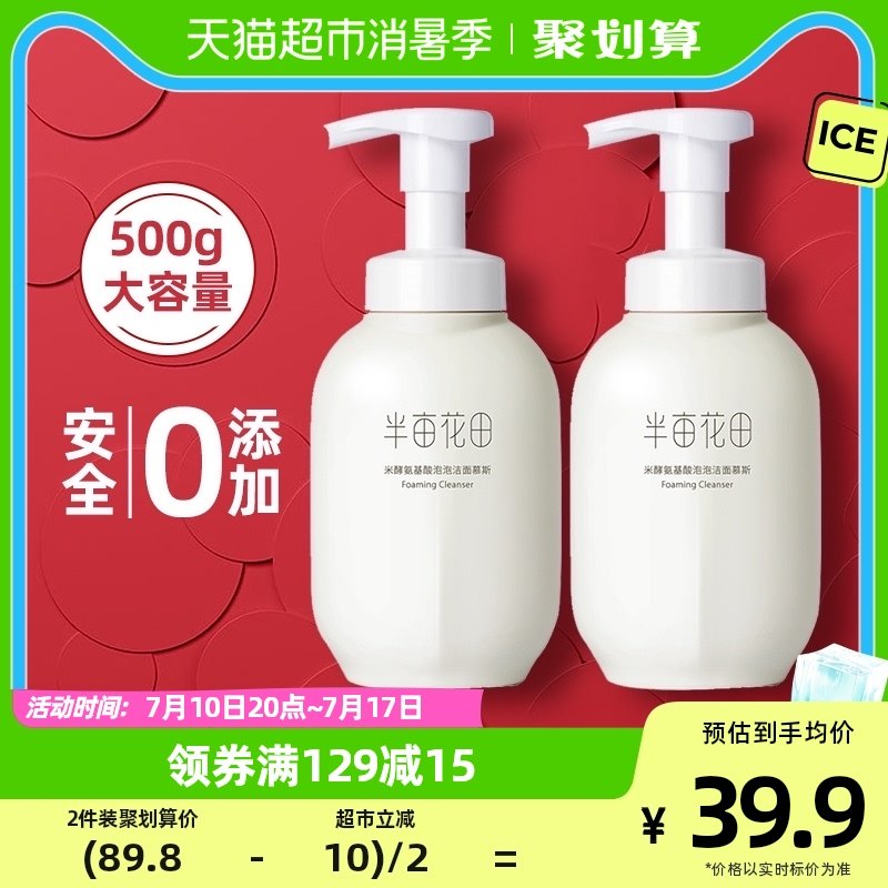 半亩花田氨基酸洗面奶女男士专用泡沫洁面乳慕斯官网正品官方控油