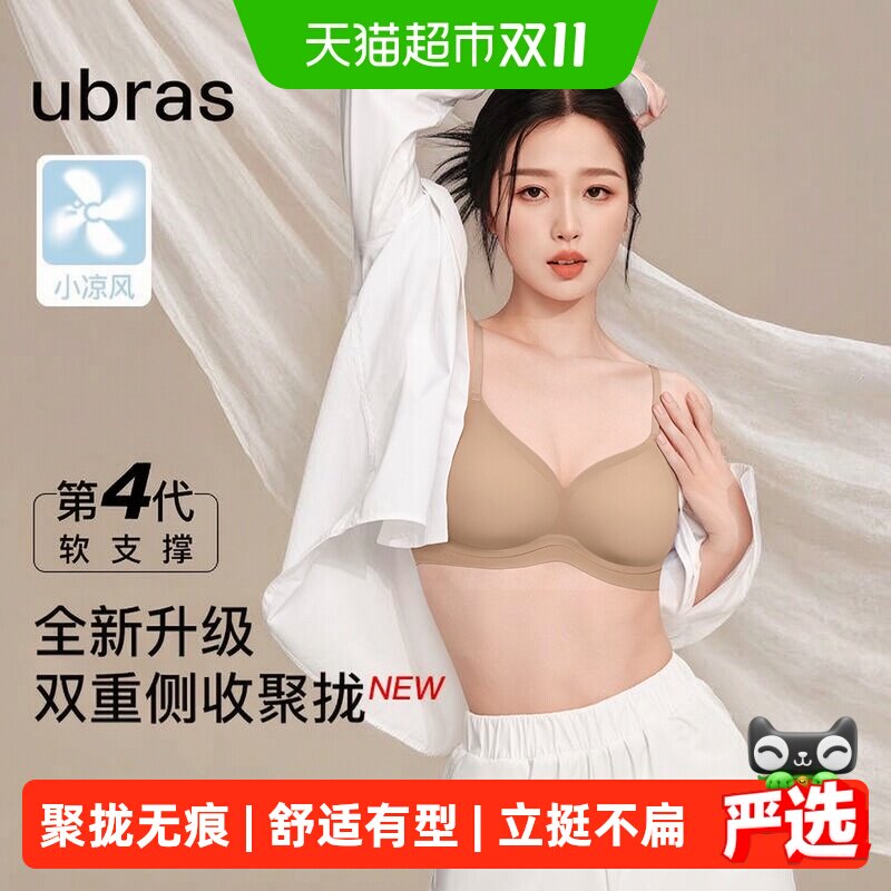 ubras软支撑抱抱撑聚拢内衣无痕小胸聚拢粉底液舒适饱满文胸罩