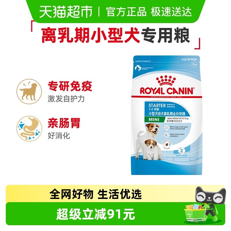皇家狗粮mis30小型犬幼犬离乳期奶糕粮3kg泰迪比熊专用官方正品
