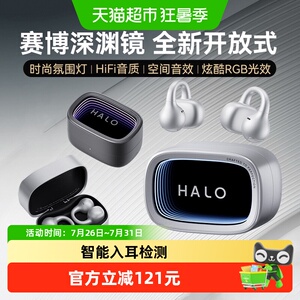 漫步者HALO CLIP深渊蓝牙耳机耳夹式开放式运动游戏送礼新款花再